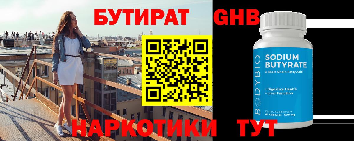 Бутират BDO 33% Тула
