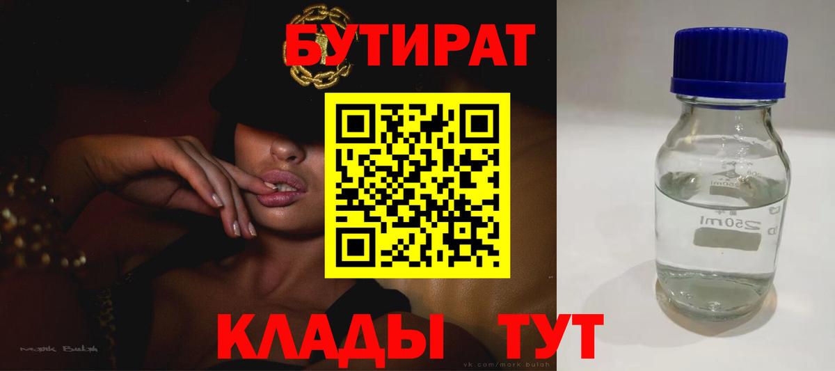 Бутират  БУТИРАТ GHB  Вход с VPN  Тула 