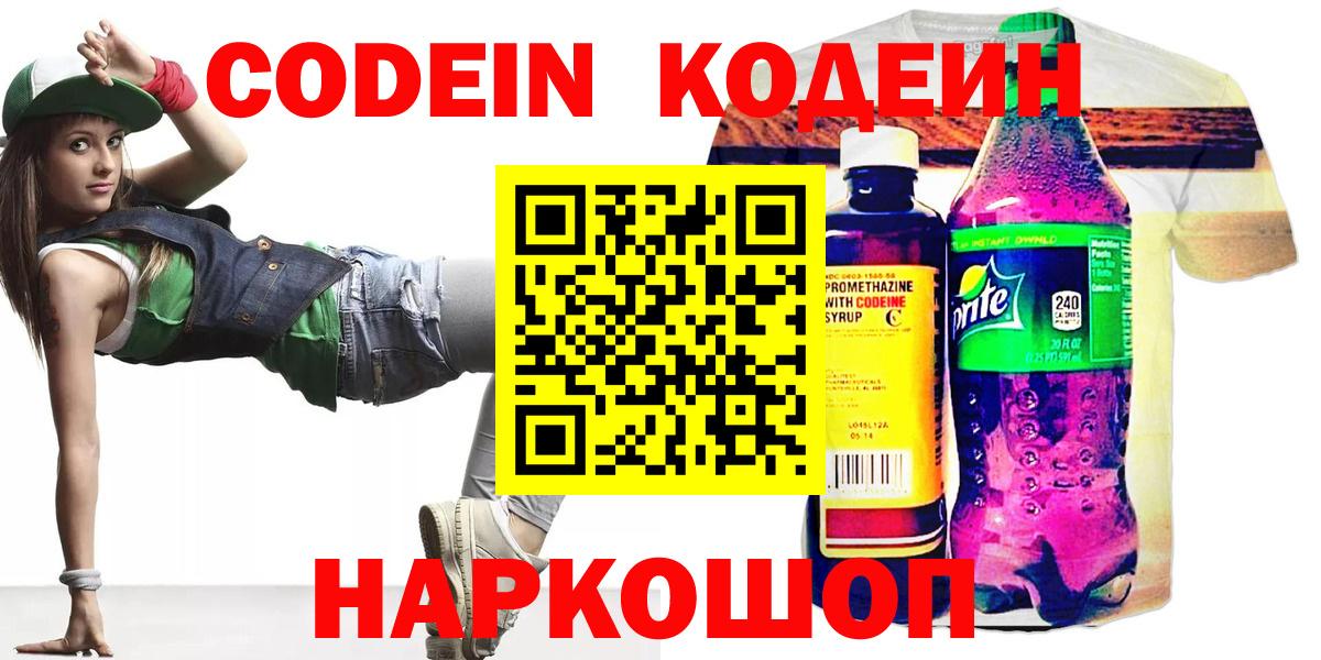 Кодеин напиток Lean (лин) Тула