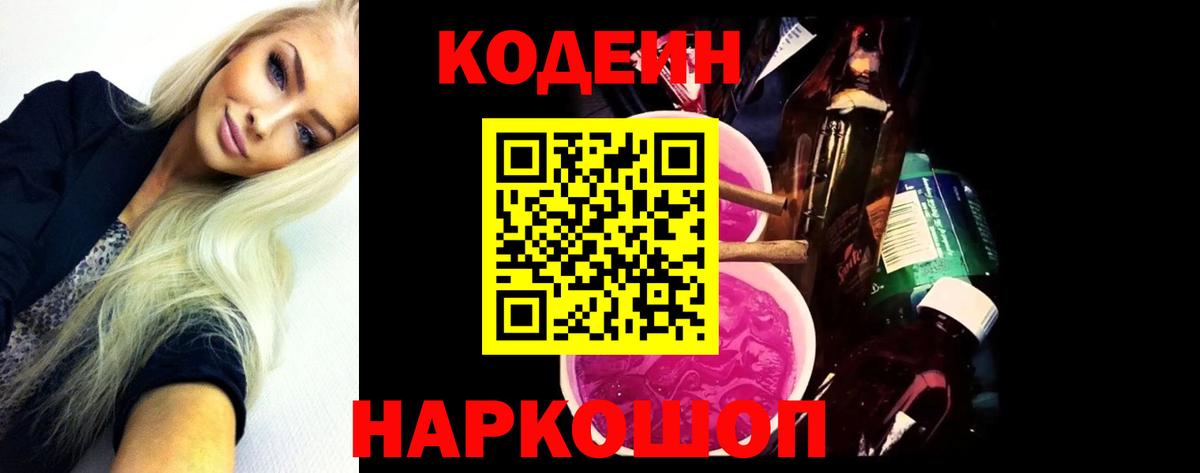 Кодеин напиток Lean (лин)  Вход с VPN  Тула  Кодеиновый сироп Lean напиток Lean (лин) 