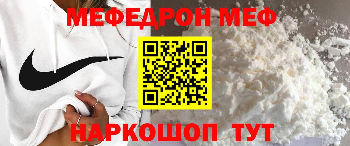 Меф Тула